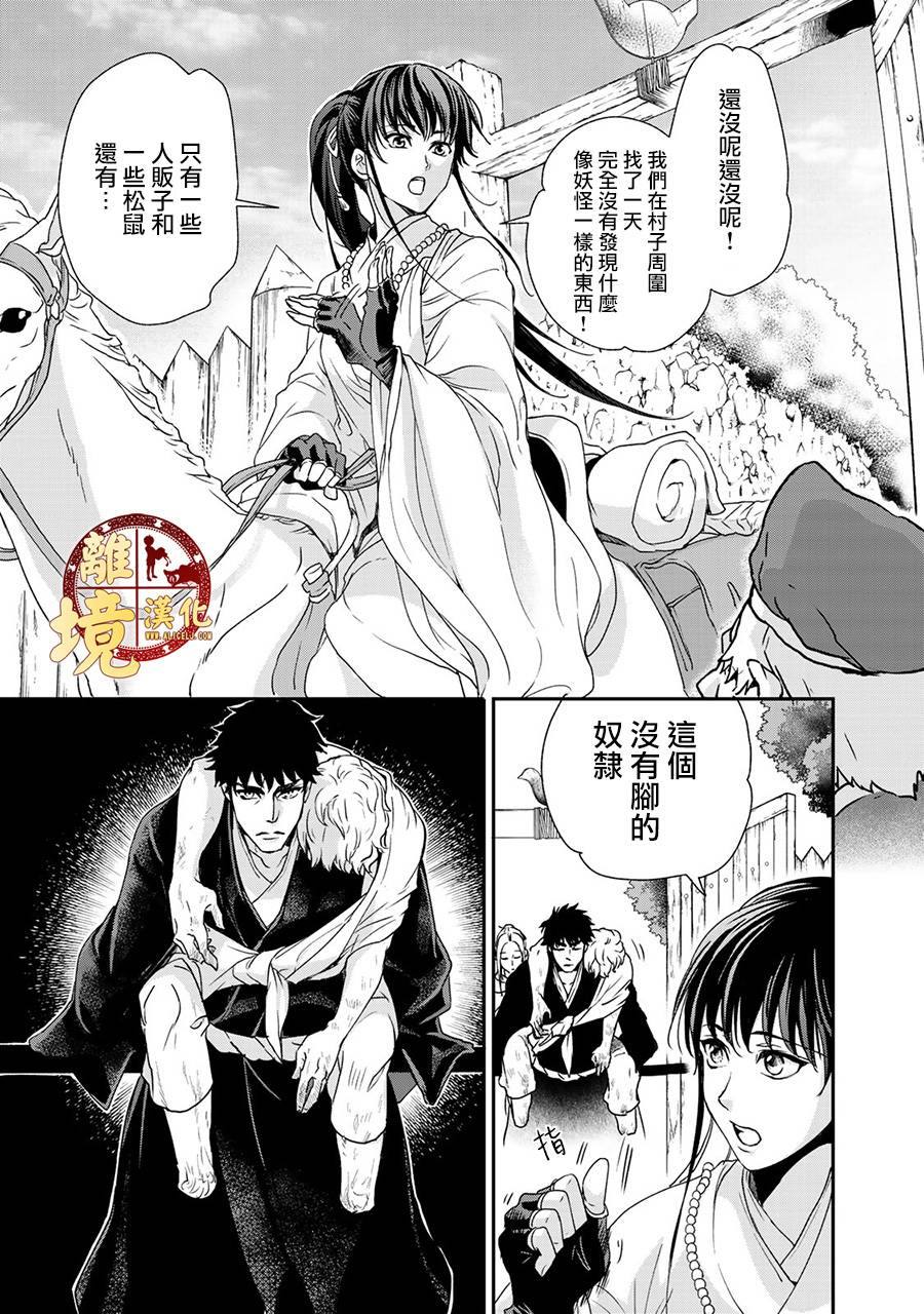 西妖记漫画,第2话禁忌的炼成3图