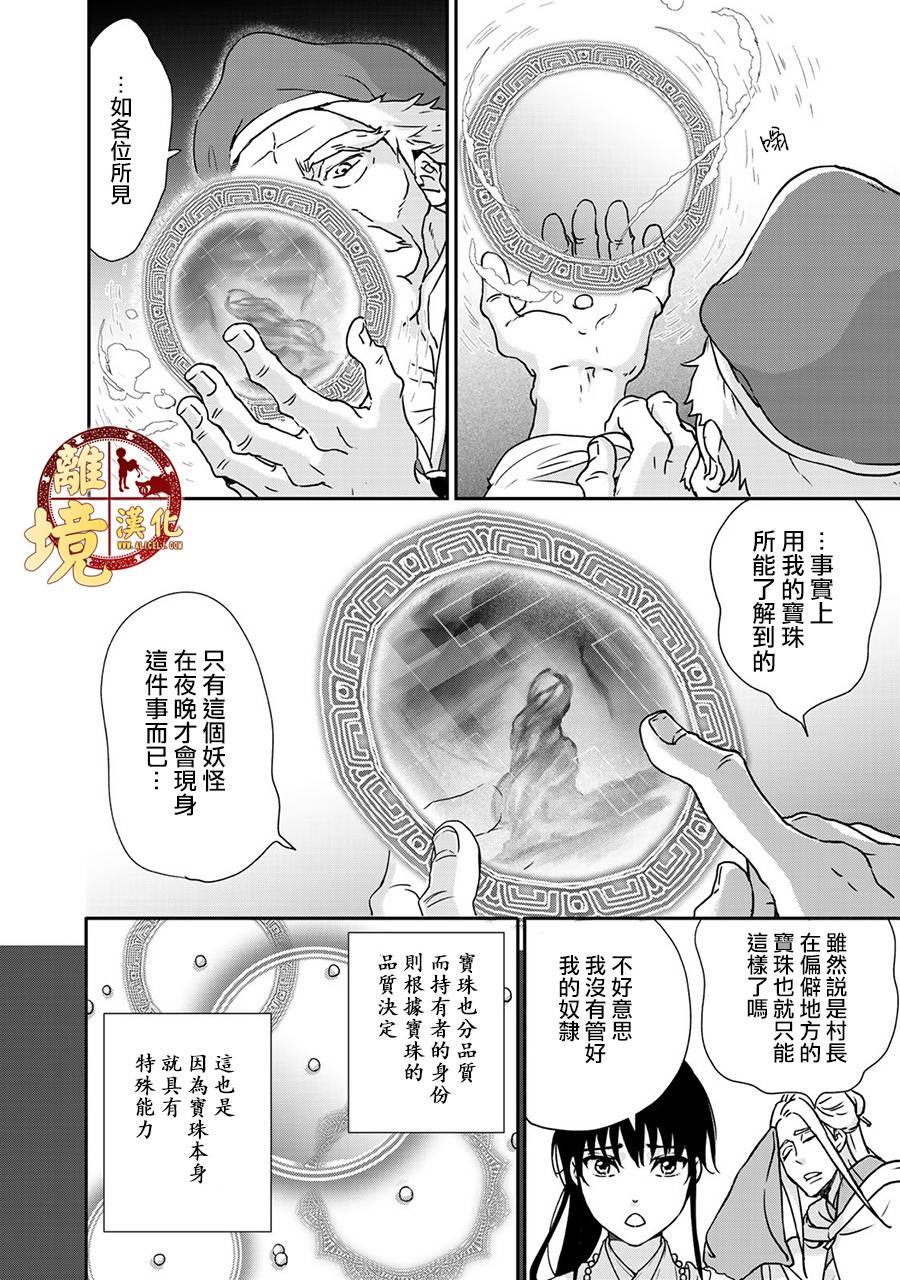 西妖记漫画,第2话禁忌的炼成1图