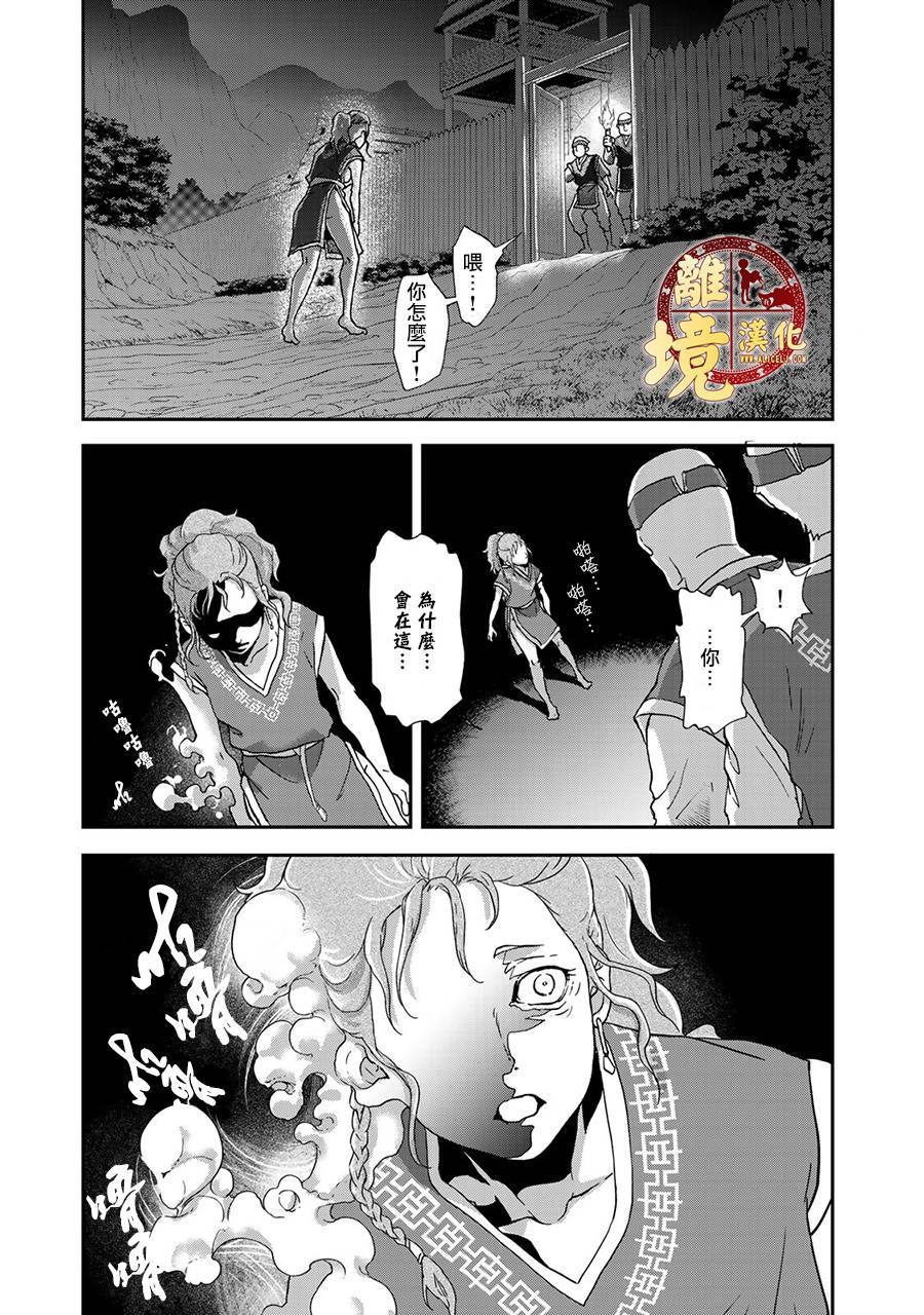 西妖记漫画,第2话禁忌的炼成5图