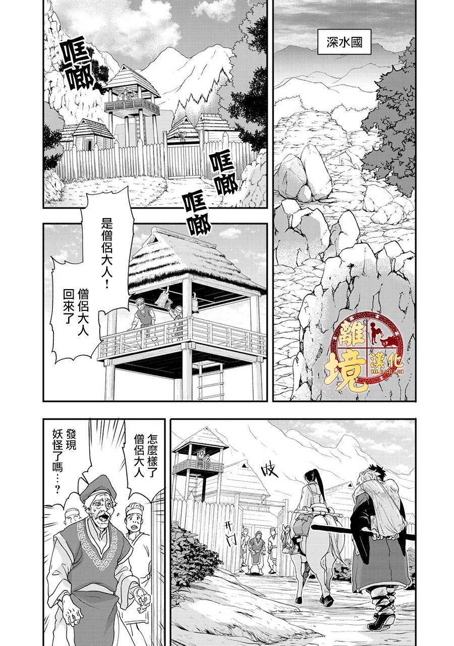 西妖记漫画,第2话禁忌的炼成2图