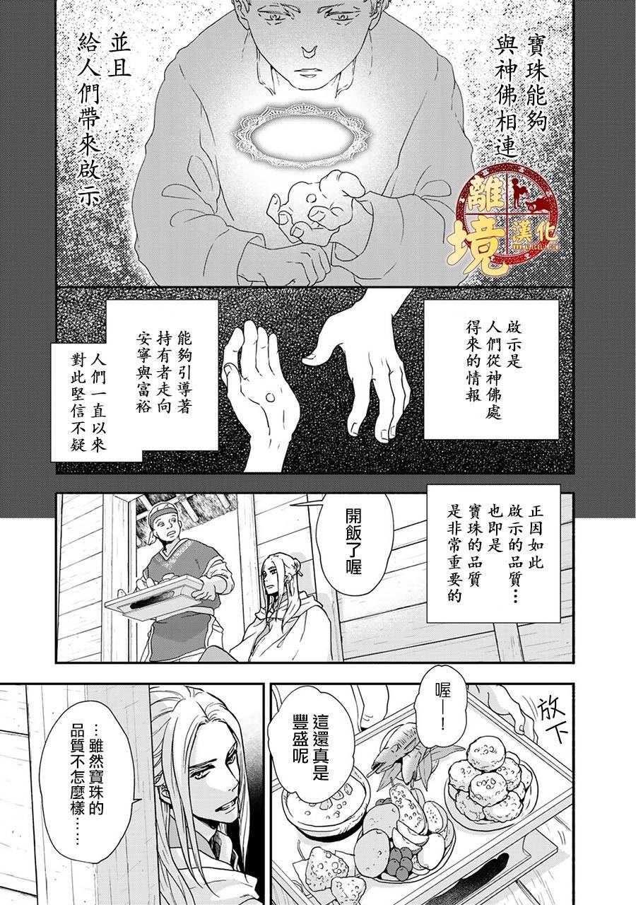 西妖记漫画,第2话禁忌的炼成2图