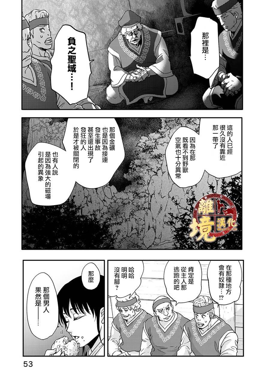 西妖记漫画,第2话禁忌的炼成4图