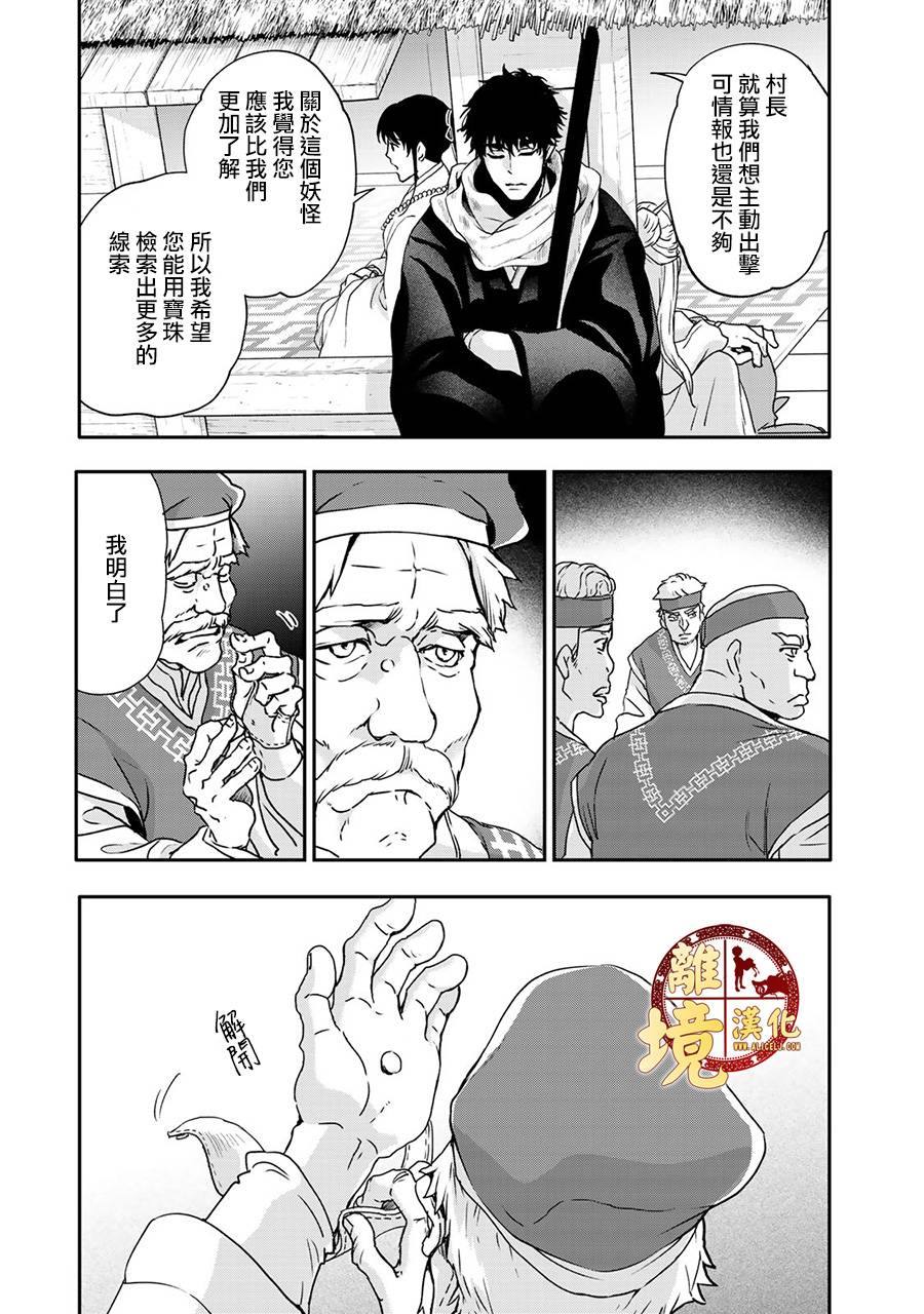 西妖记漫画,第2话禁忌的炼成5图