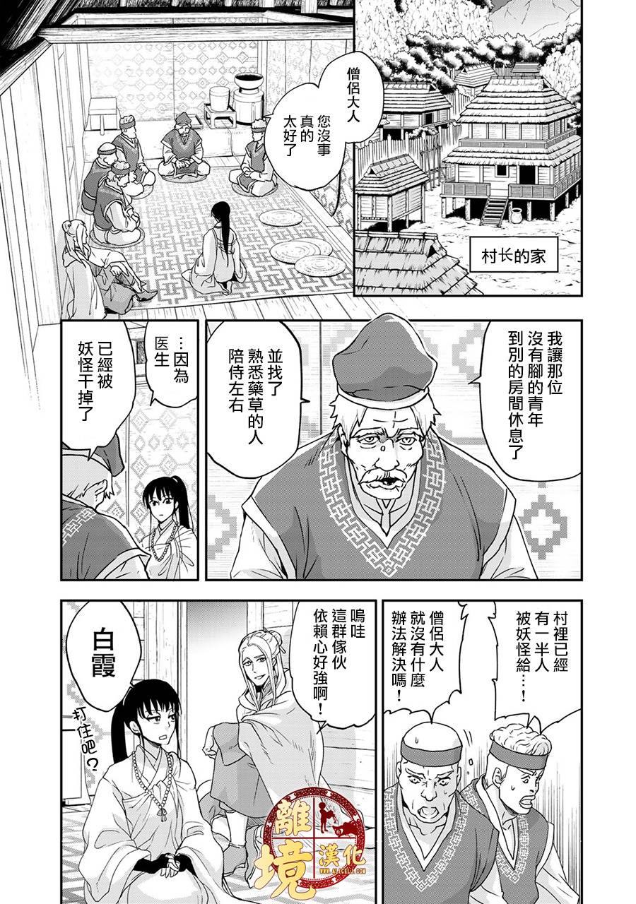 西妖记漫画,第2话禁忌的炼成4图