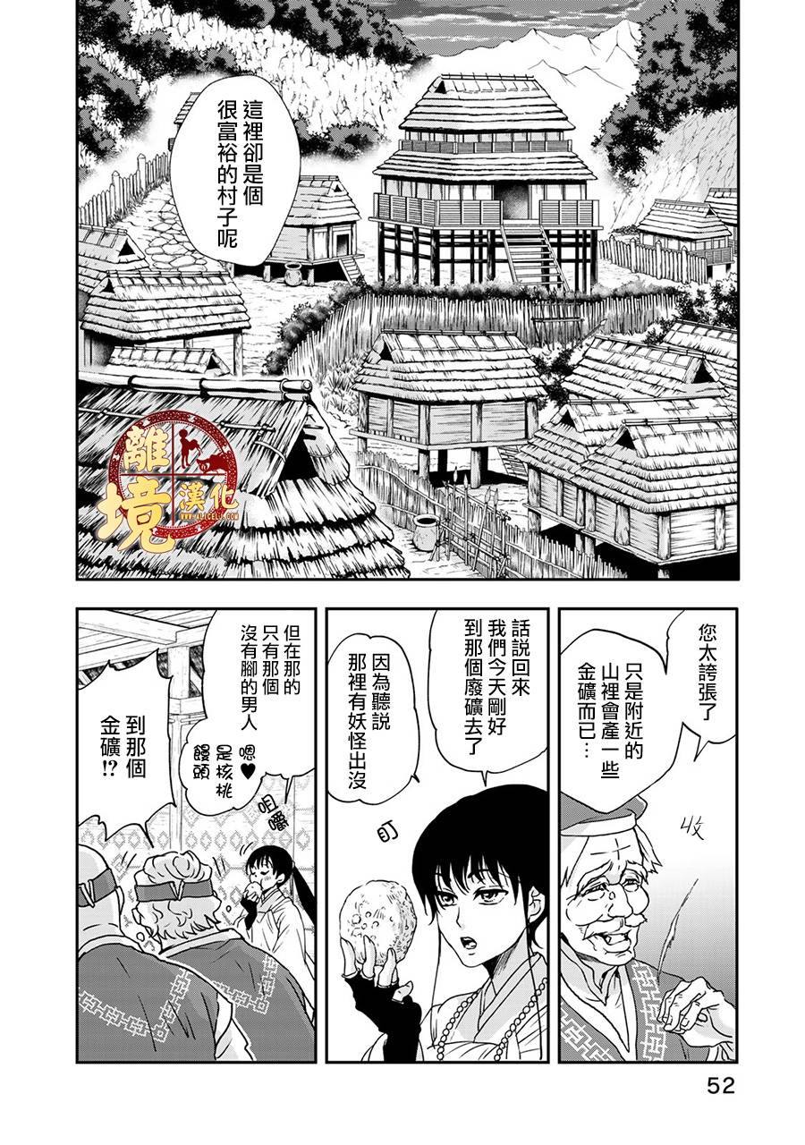 西妖记漫画,第2话禁忌的炼成3图