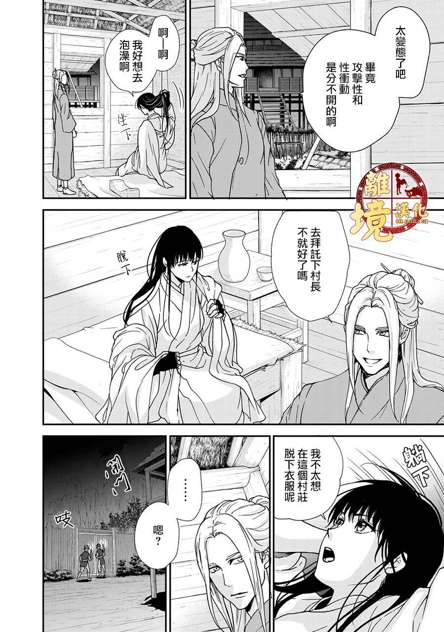 西妖记漫画,第2话禁忌的炼成4图