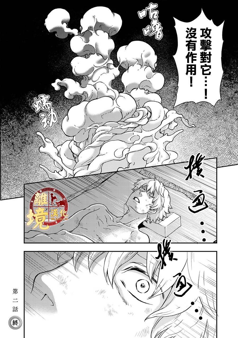 西妖记漫画,第2话禁忌的炼成2图