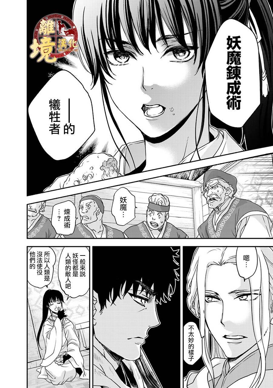 西妖记漫画,第2话禁忌的炼成5图