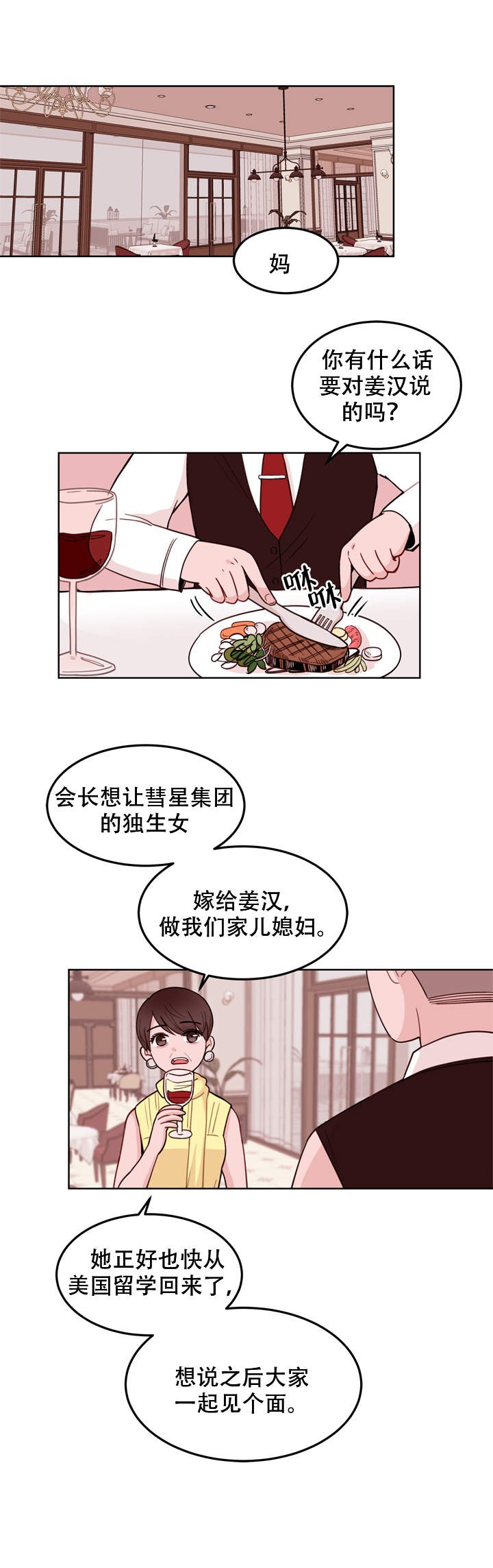 X虐待部长漫画,第12话4图