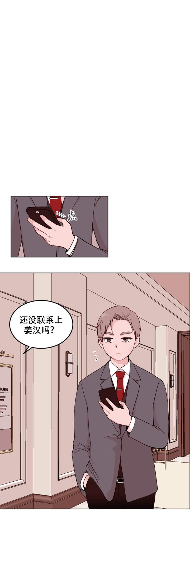 X虐待部长漫画,第12话2图