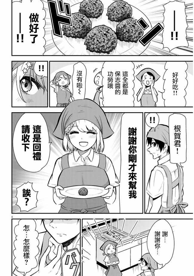 消极君和积极酱漫画,第3话料理实习3图