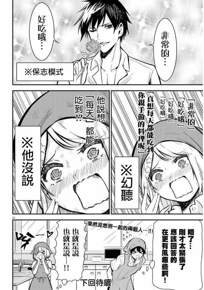 消极君和积极酱漫画,第3话料理实习5图