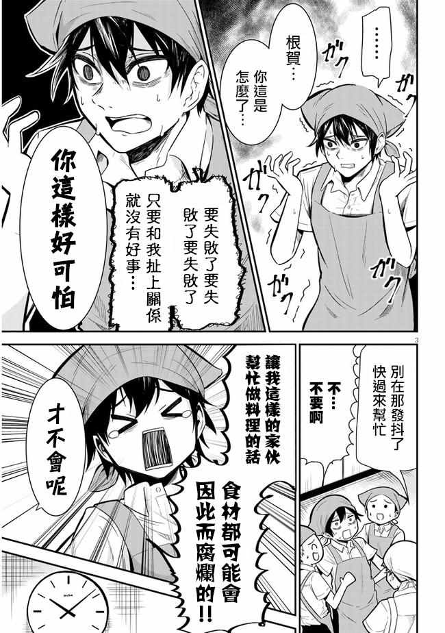 消极君和积极酱漫画,第3话料理实习3图