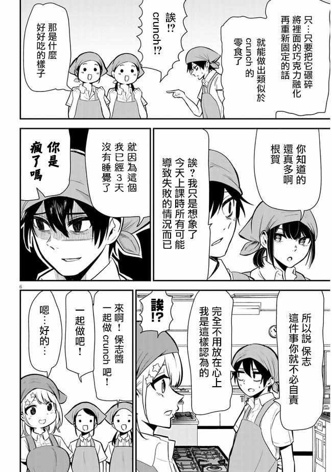 消极君和积极酱漫画,第3话料理实习1图