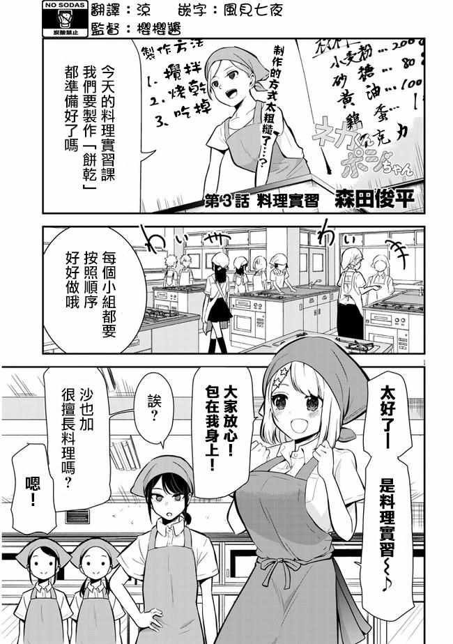 消极君和积极酱漫画,第3话料理实习1图