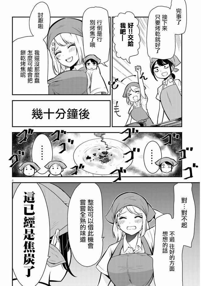 消极君和积极酱漫画,第3话料理实习4图