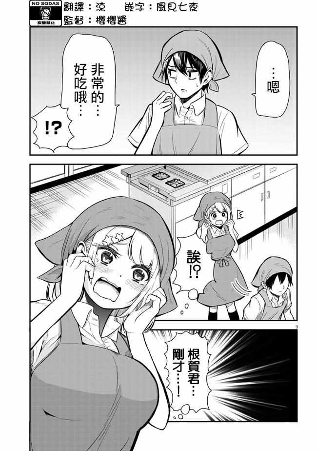 消极君和积极酱漫画,第3话料理实习4图