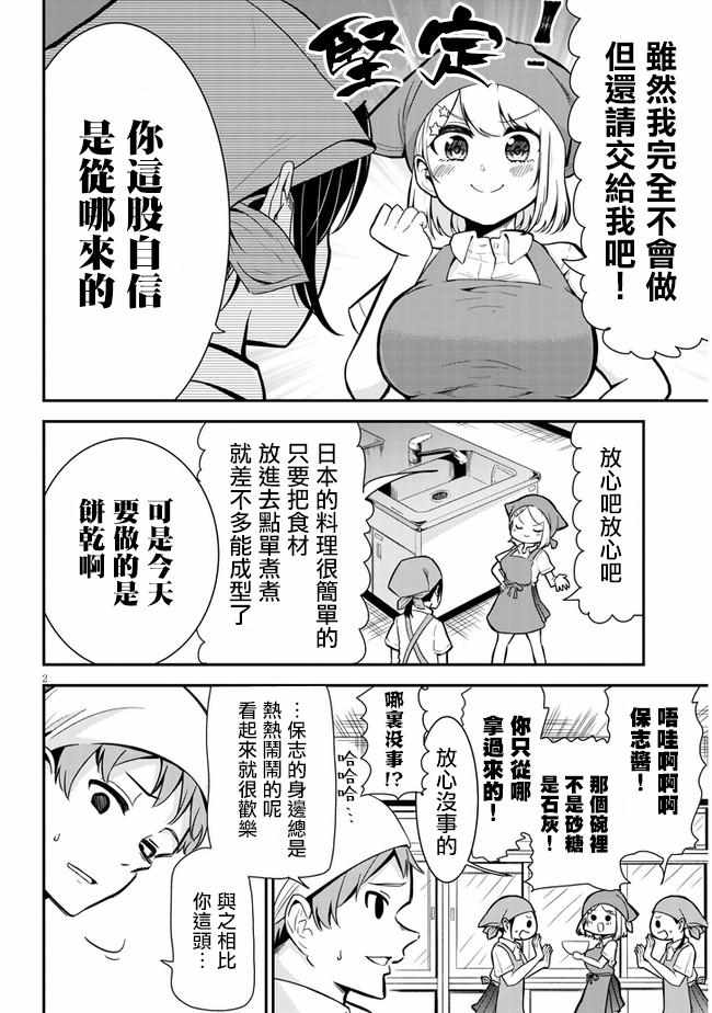 消极君和积极酱漫画,第3话料理实习2图