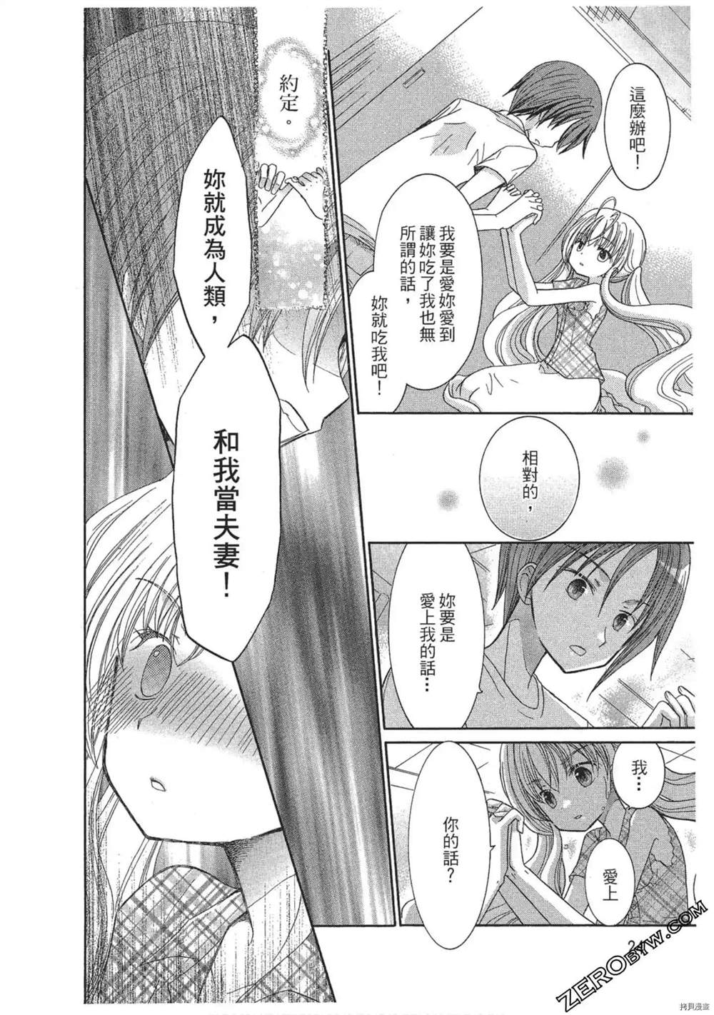 与人鱼相恋漫画,第1卷5图