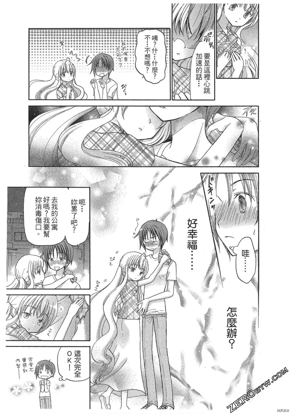 与人鱼相恋漫画,第1卷2图