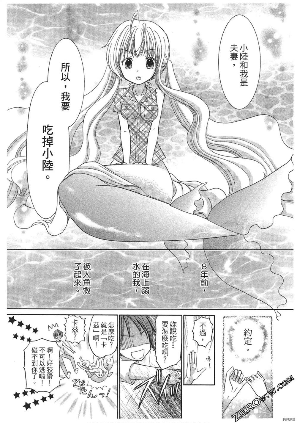 与人鱼相恋漫画,第1卷3图