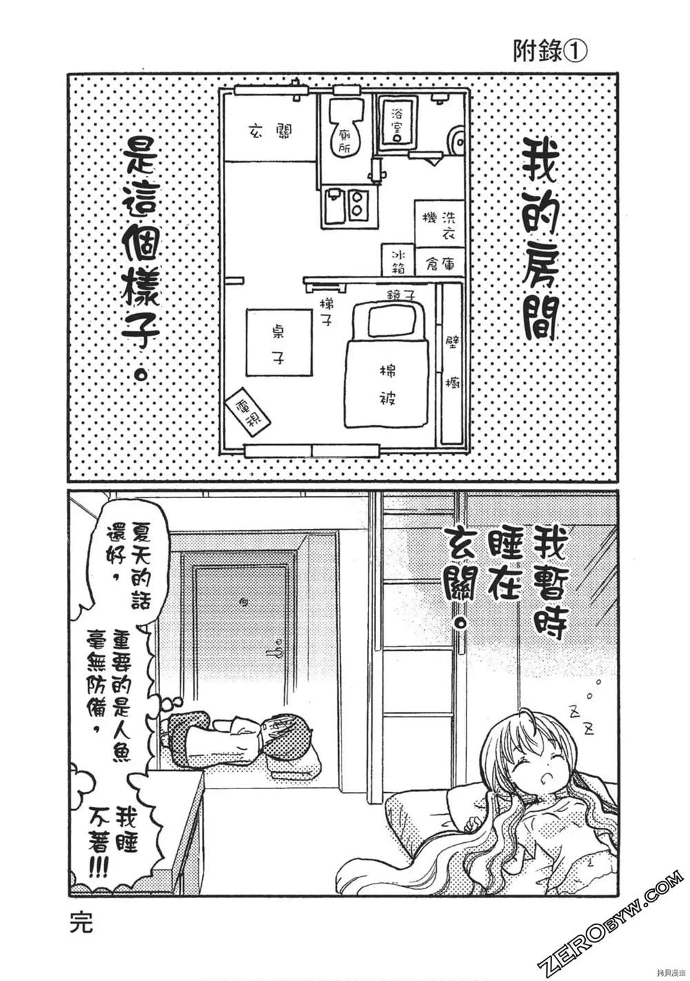 与人鱼相恋漫画,第1卷3图