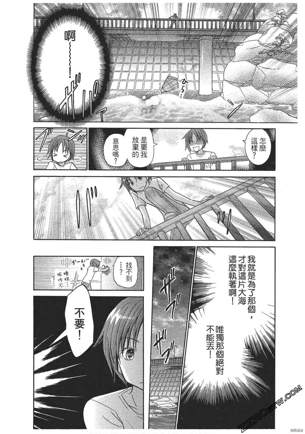 与人鱼相恋漫画,第1卷2图