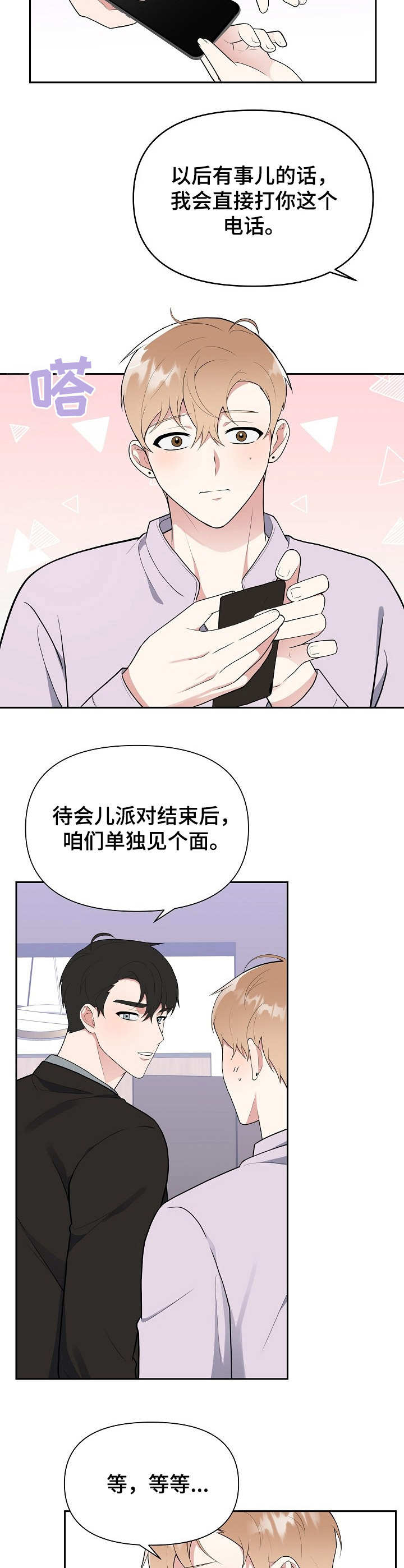 接受他人的赞助款漫画,第6章：进组3图