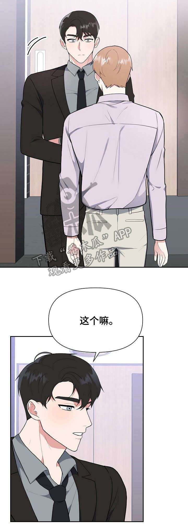 接受他人的赞助款漫画,第6章：进组5图