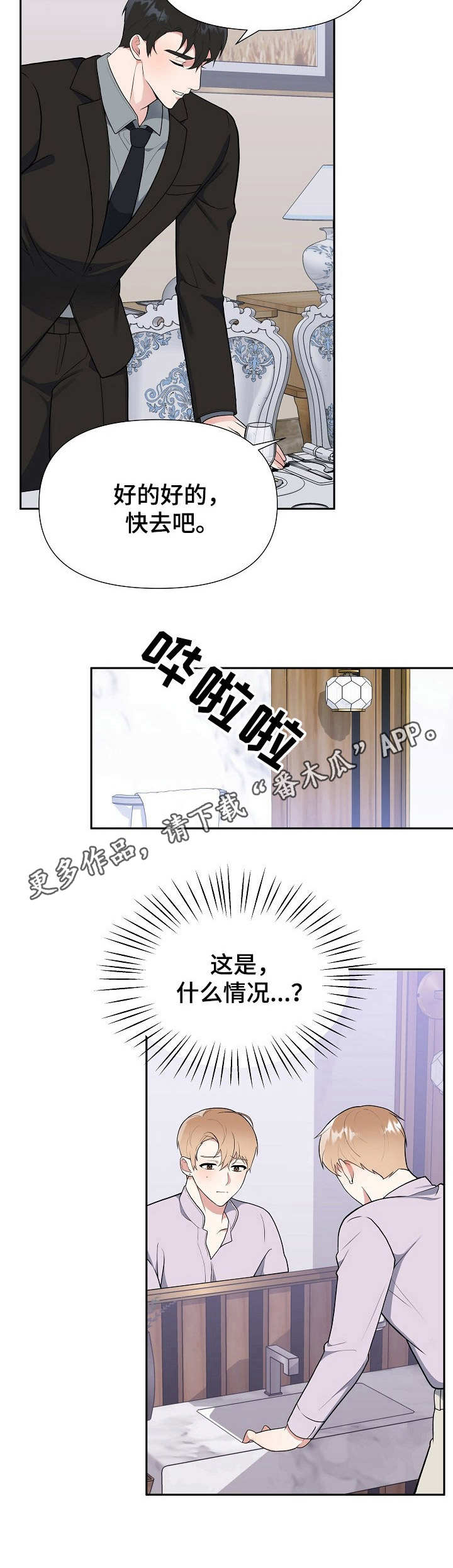 接受他人的赞助款漫画,第6章：进组1图