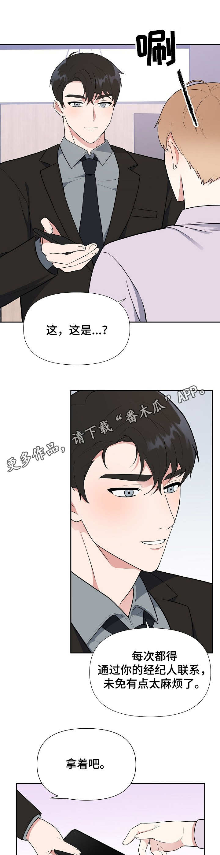 接受他人的赞助款漫画,第6章：进组2图