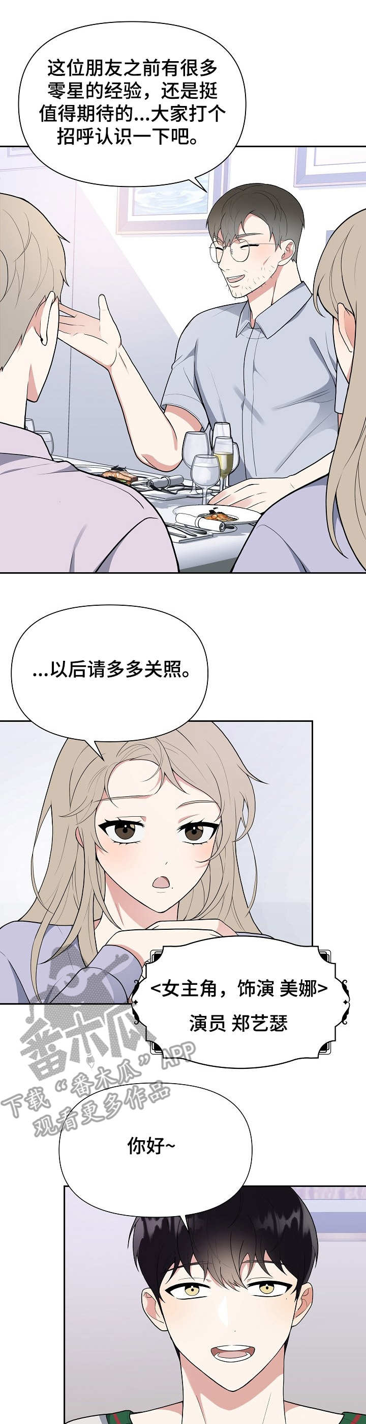 请接受变老的现实漫画,第6章：进组2图