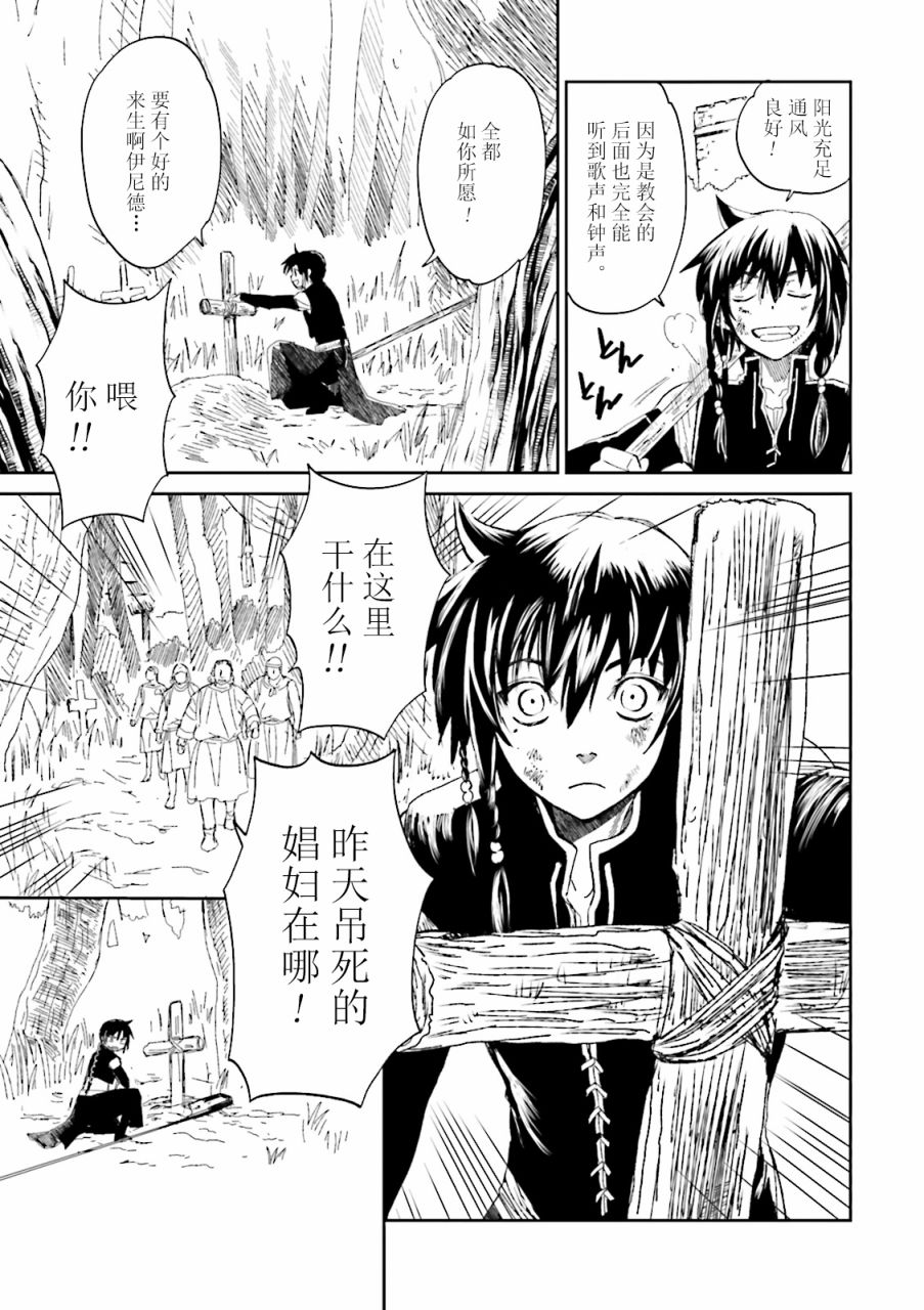 掀开地狱油锅之盖~黑暗圣典抄本~漫画,第1话5图