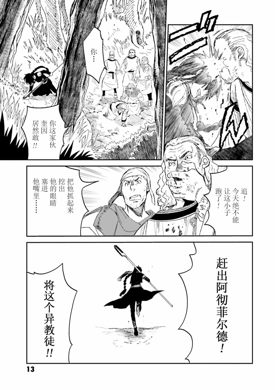 掀开地狱油锅之盖~黑暗圣典抄本~漫画,第1话4图