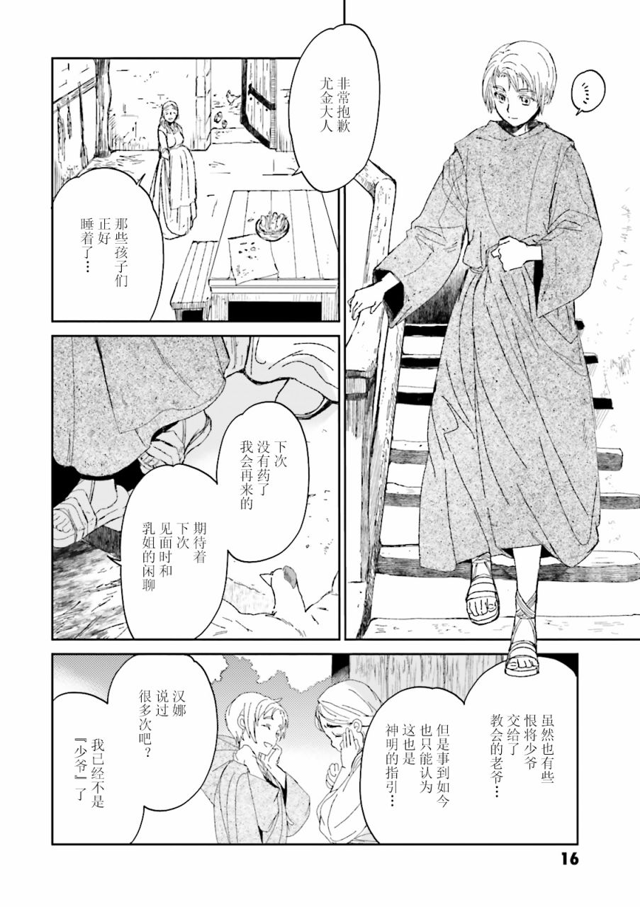 掀开地狱油锅之盖~黑暗圣典抄本~漫画,第1话2图