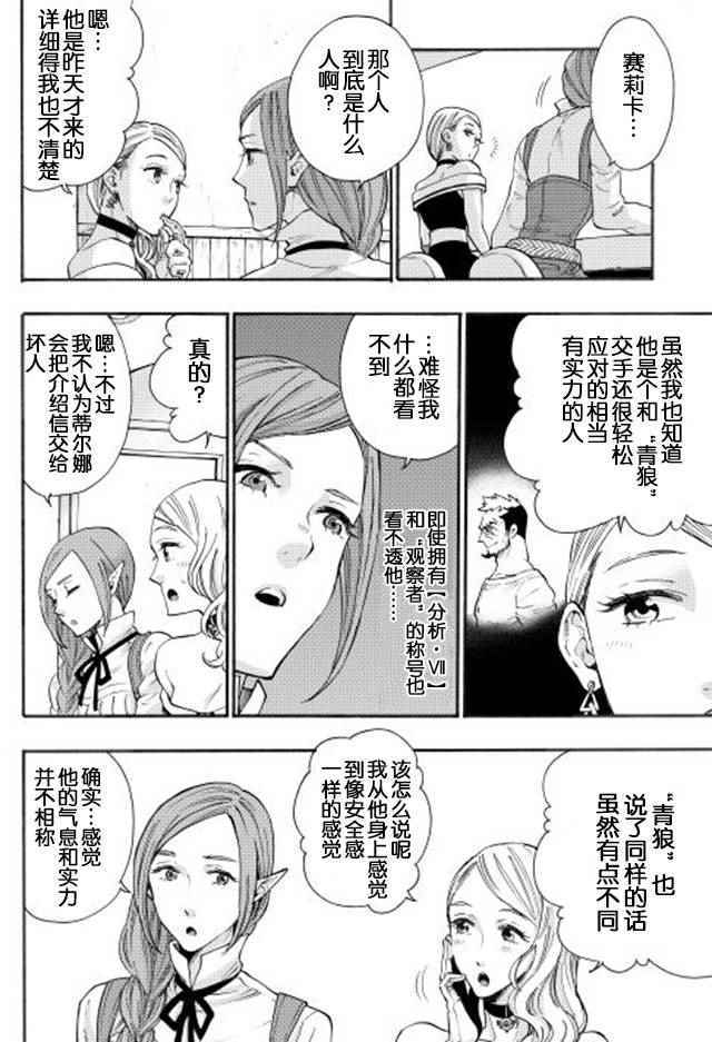 The New Gate漫画,第5话5图