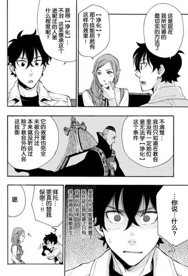 The New Gate漫画,第5话4图