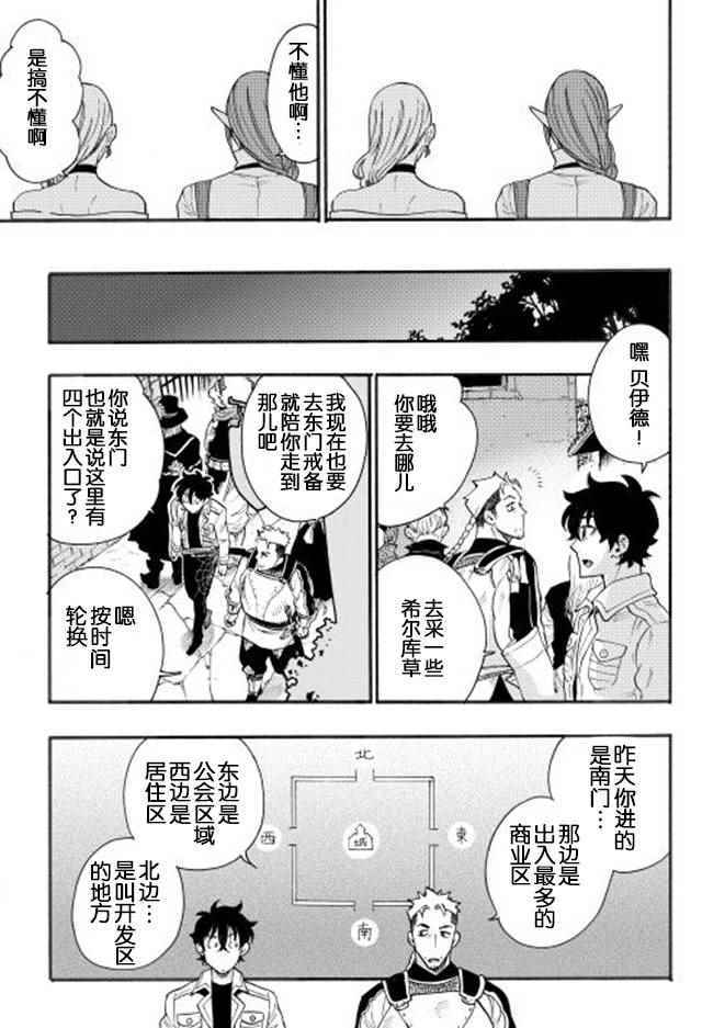 The New Gate漫画,第5话1图