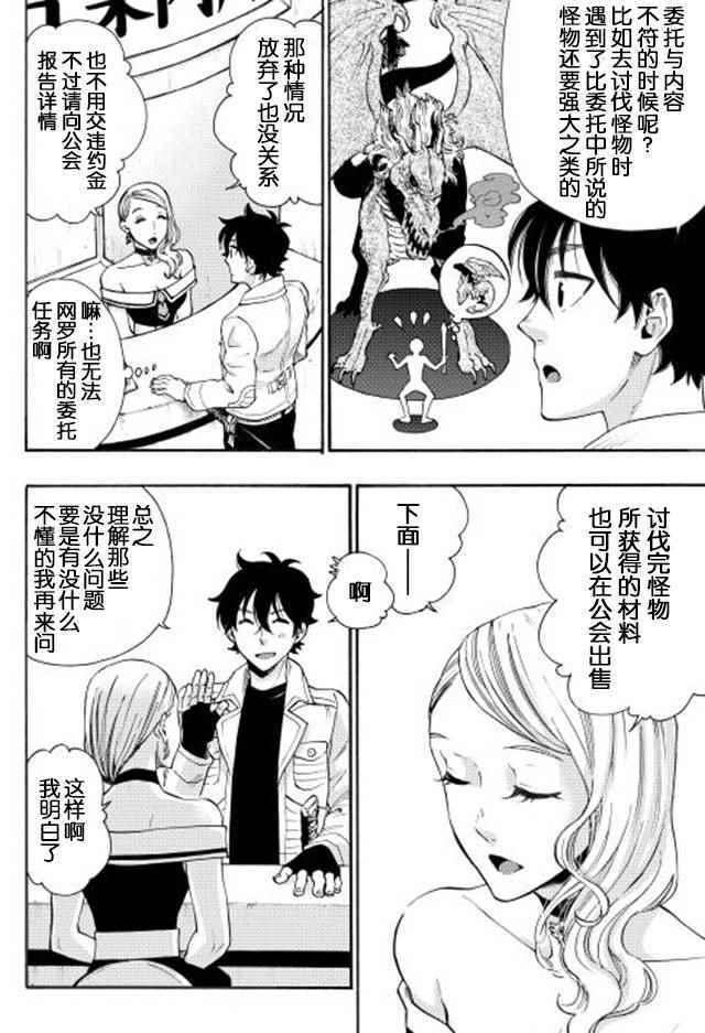 The New Gate漫画,第5话3图