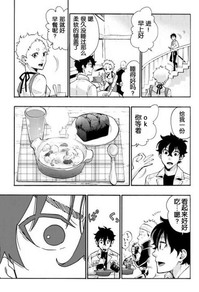 The New Gate漫画,第5话3图