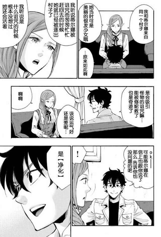 The New Gate漫画,第5话3图