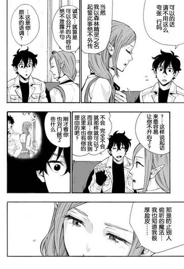 The New Gate漫画,第5话5图