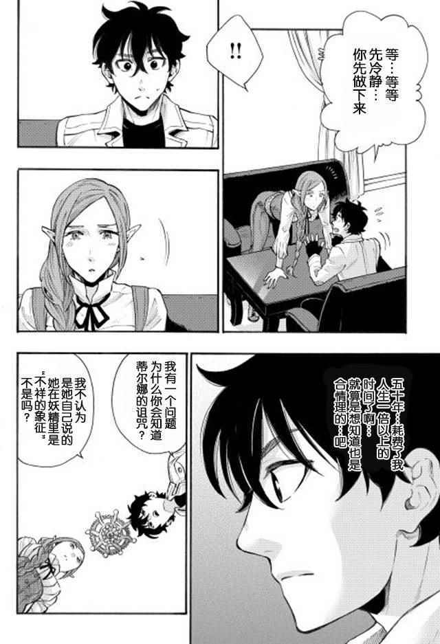 The New Gate漫画,第5话2图