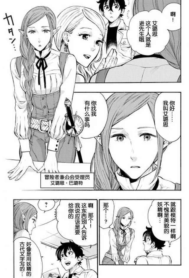 The New Gate漫画,第5话2图