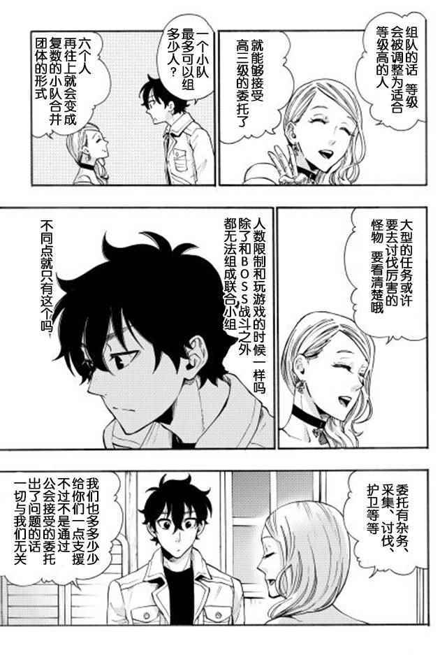 The New Gate漫画,第5话2图