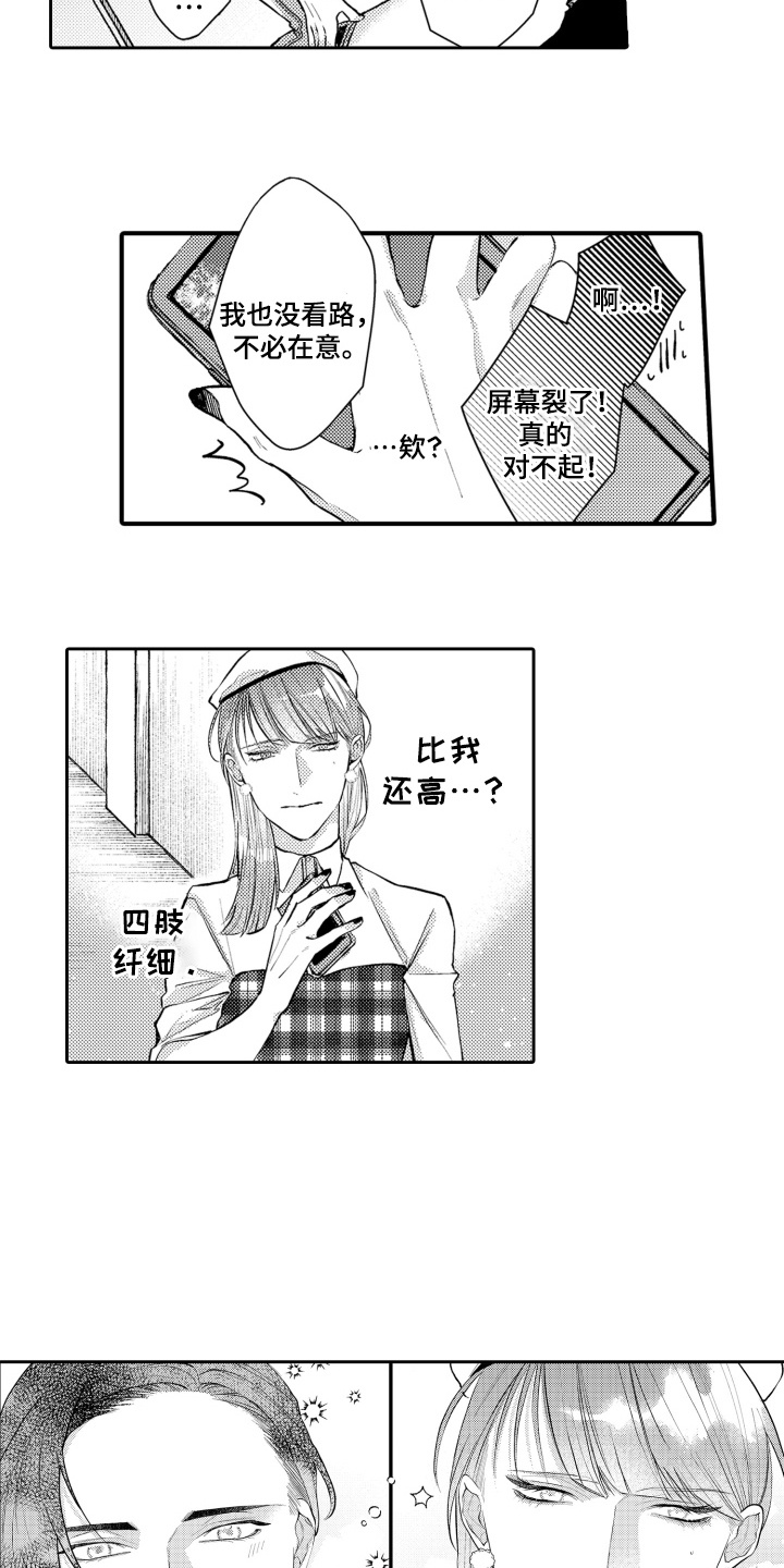 变装恋人漫画,第2话5图