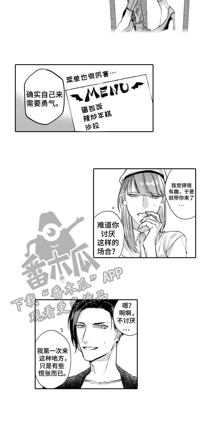 变装改造经历漫画,第2话2图