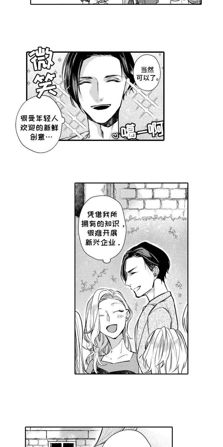 变装恋人漫画,第1话1图