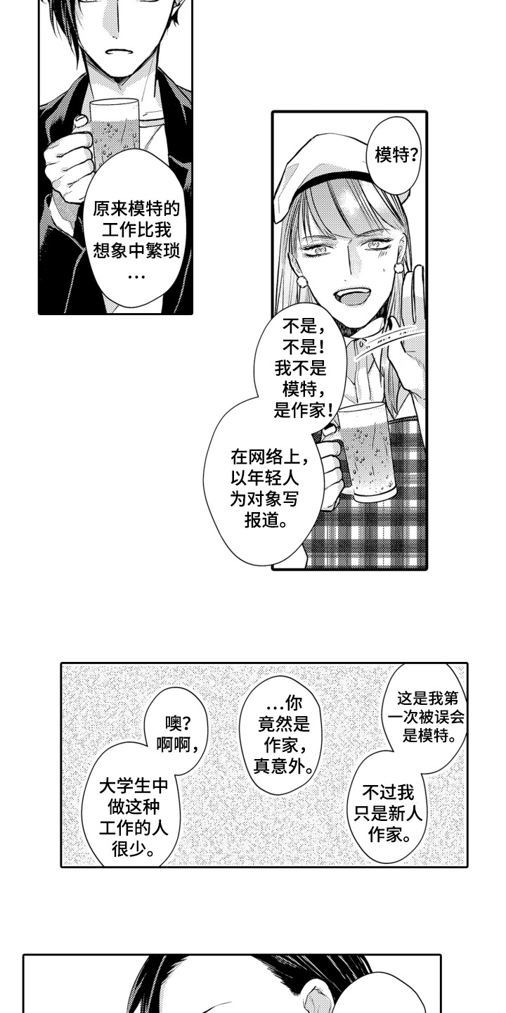 变装改造经历漫画,第2话4图