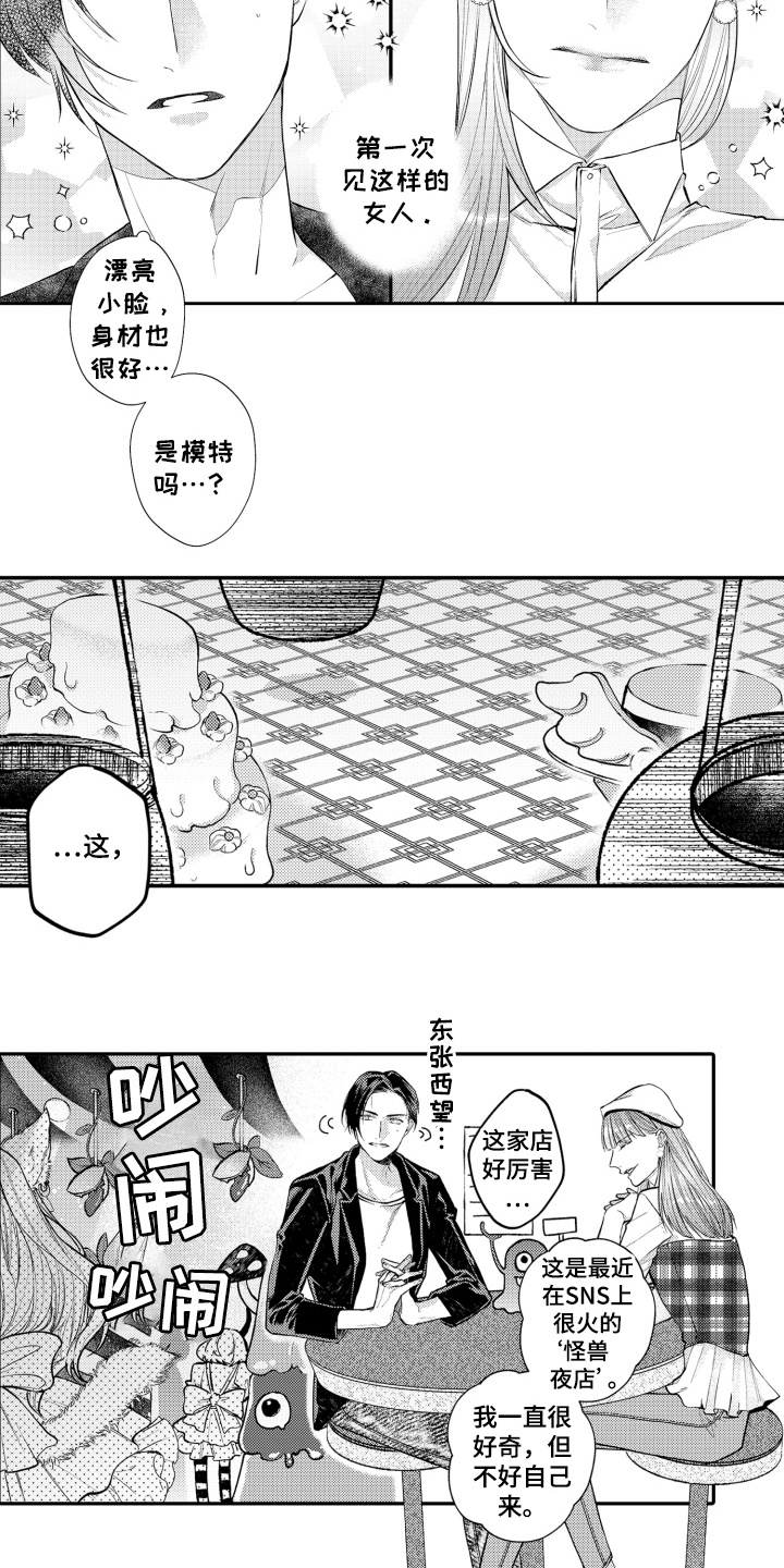 变装改造经历漫画,第2话1图